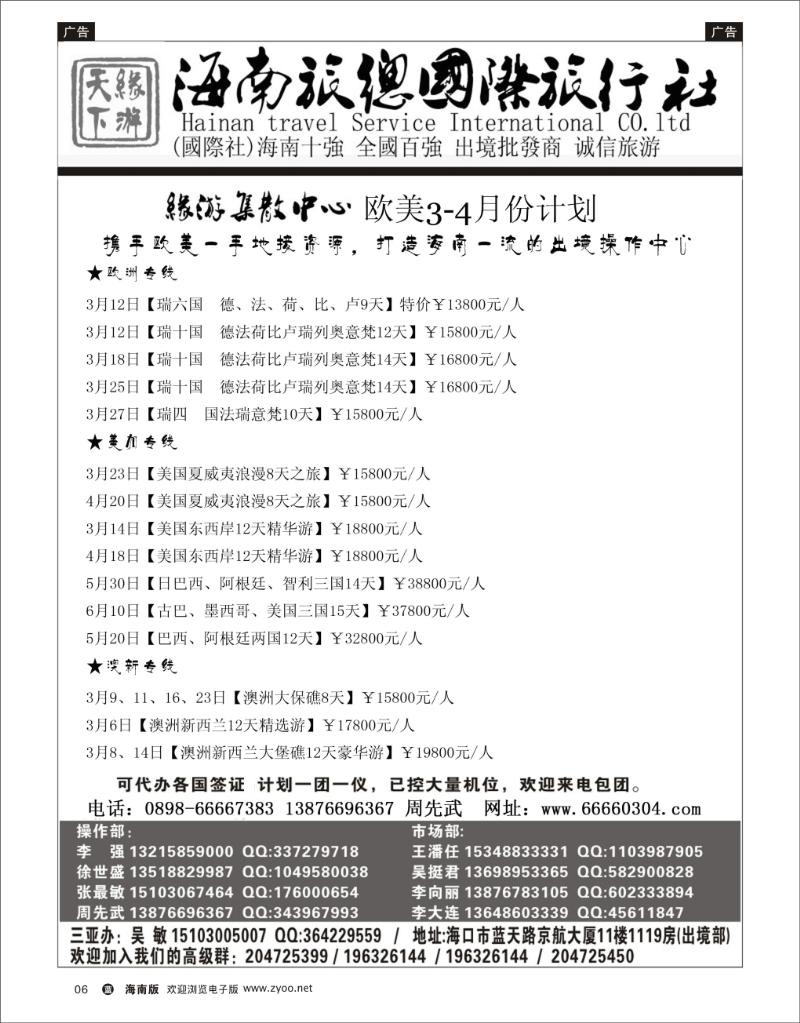 蓝版黑白6  海南旅总国际旅行社-缘游天下