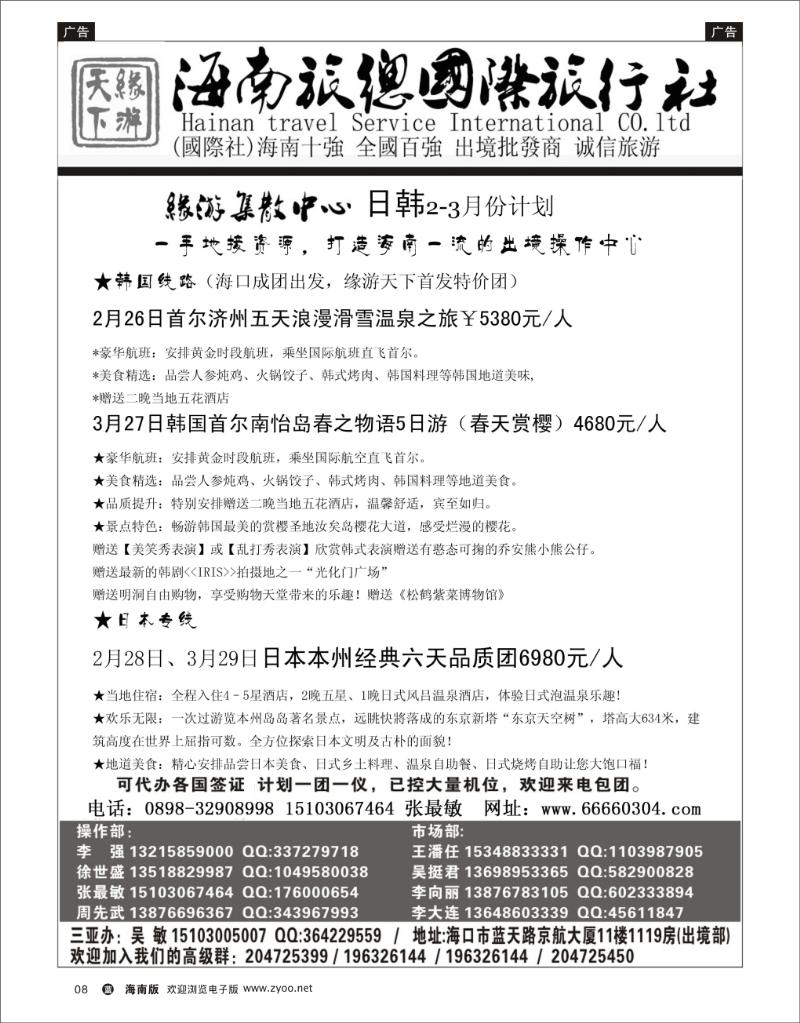 蓝版黑白8   海南旅总国际旅行社-缘游天下