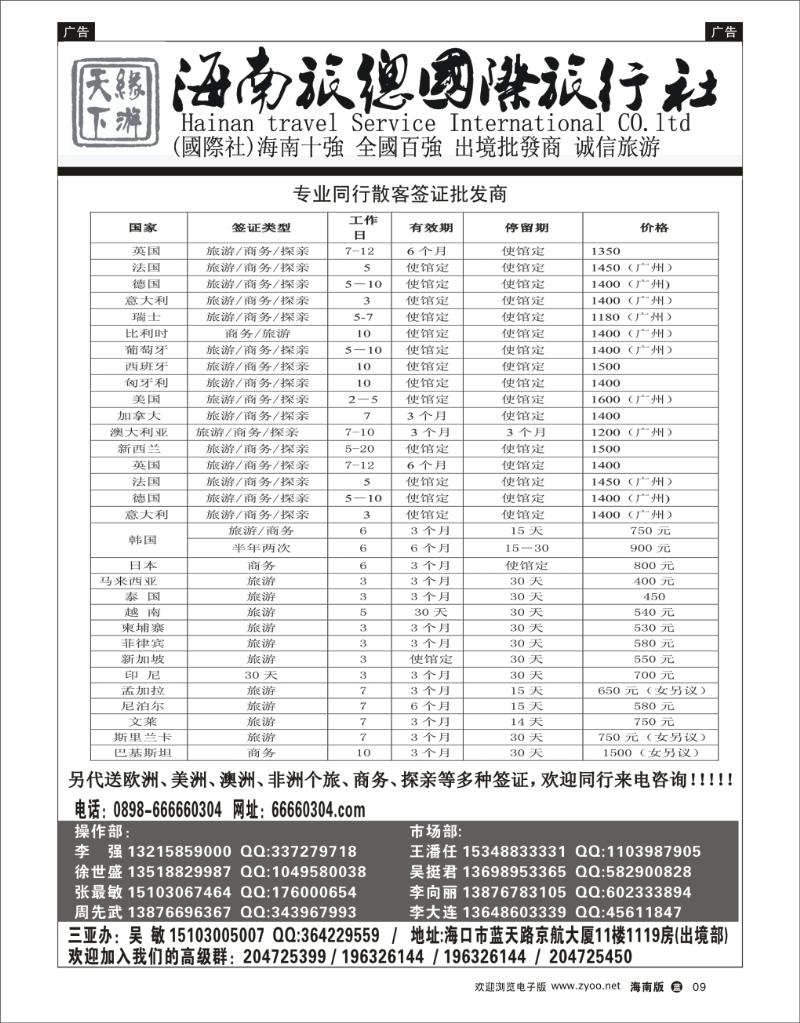 蓝版黑白9   海南旅总国际旅行社-缘游天下