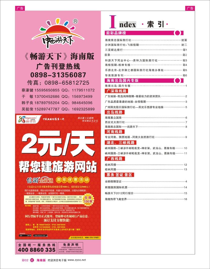 红版彩页2   目录