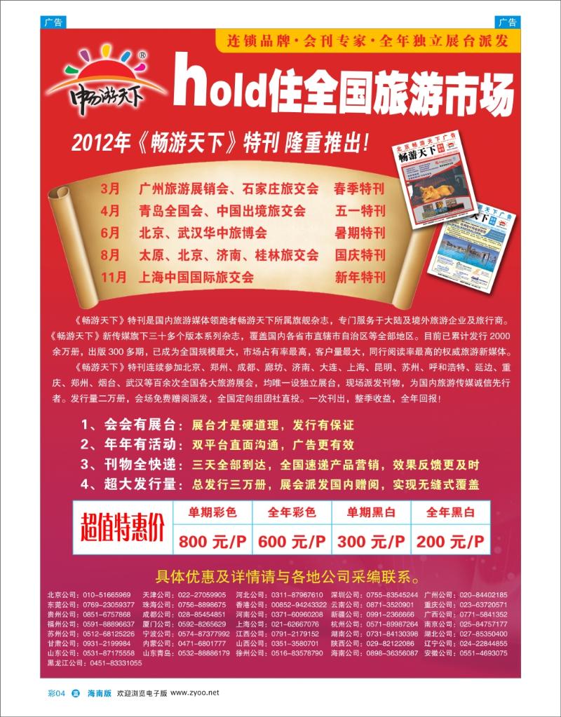 蓝版彩页4   2012年畅游天下会刊招商