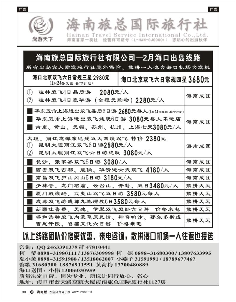红版黑白8   海南旅总国际——尚游天下 