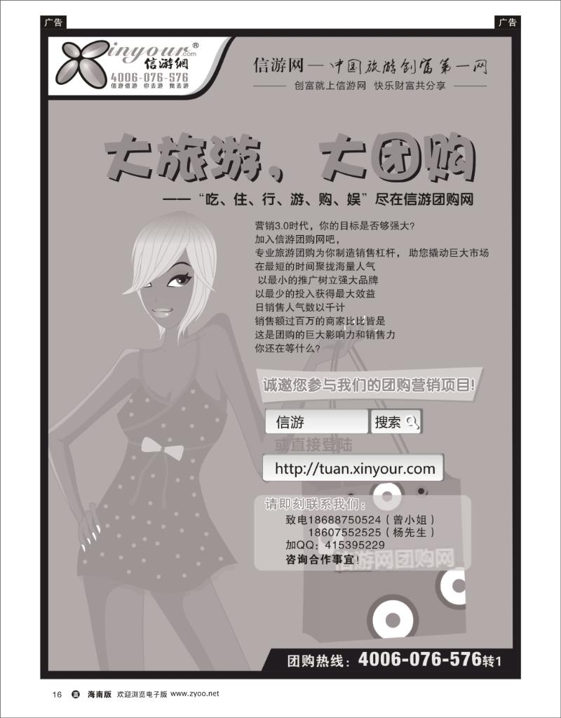 蓝版黑白16   团你所选，购你所爱-信游团购网