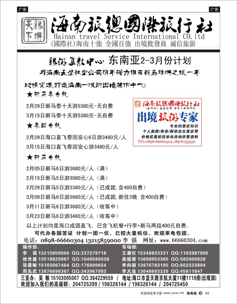 蓝版黑白5  海南旅总国际旅行社-缘游天下