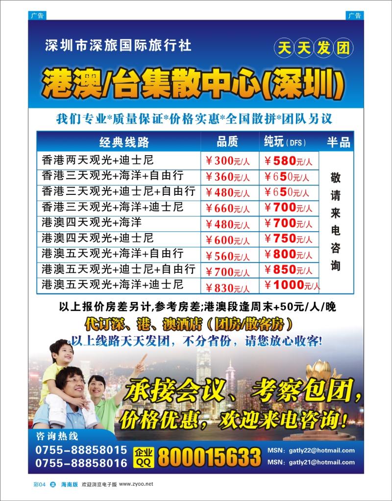 蓝版彩页4   港澳台集散中心-深圳市深旅国际旅行社jpg