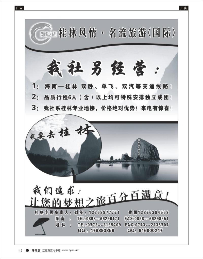 红版黑白12  桂林风情 