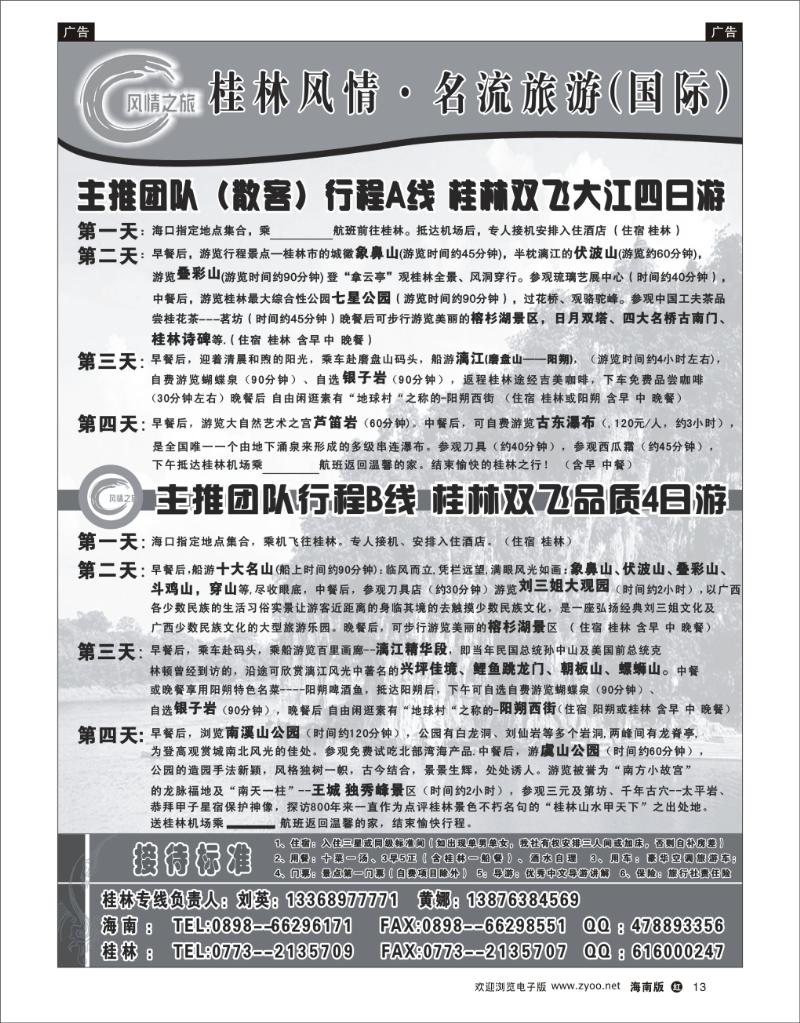 红版黑白13   桂林风情