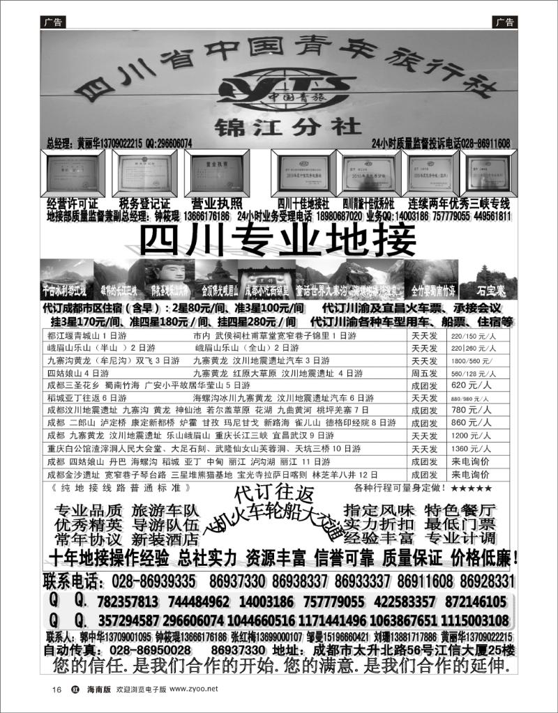 红版黑白16   四川青旅-专业地接社