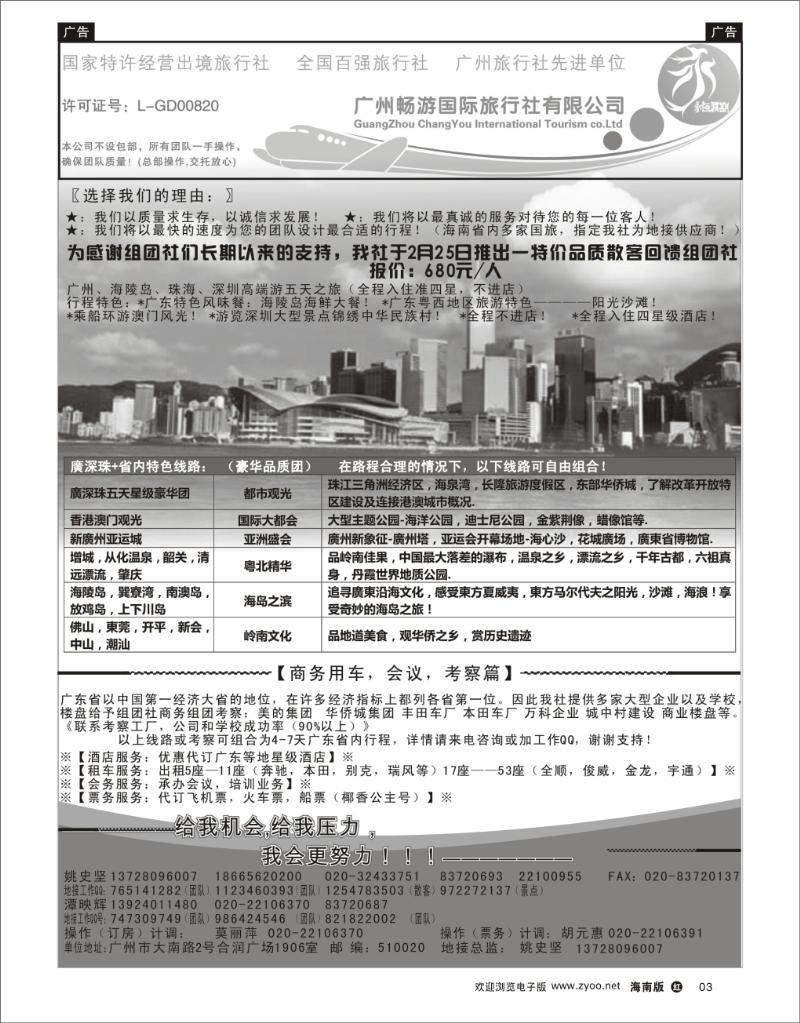 红版黑白3   广东品质最靠谱的地接-永恒假期