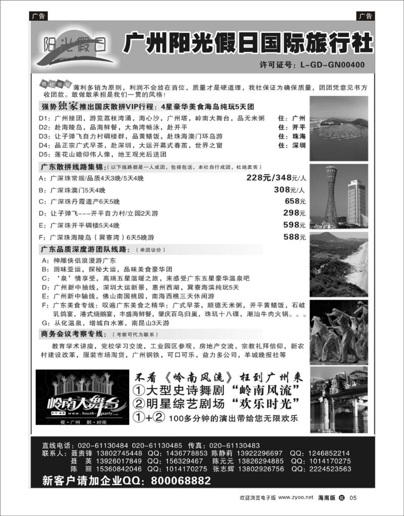 红版黑白5    广州阳光假日国际旅行社--阳光乐悠游专业地接 