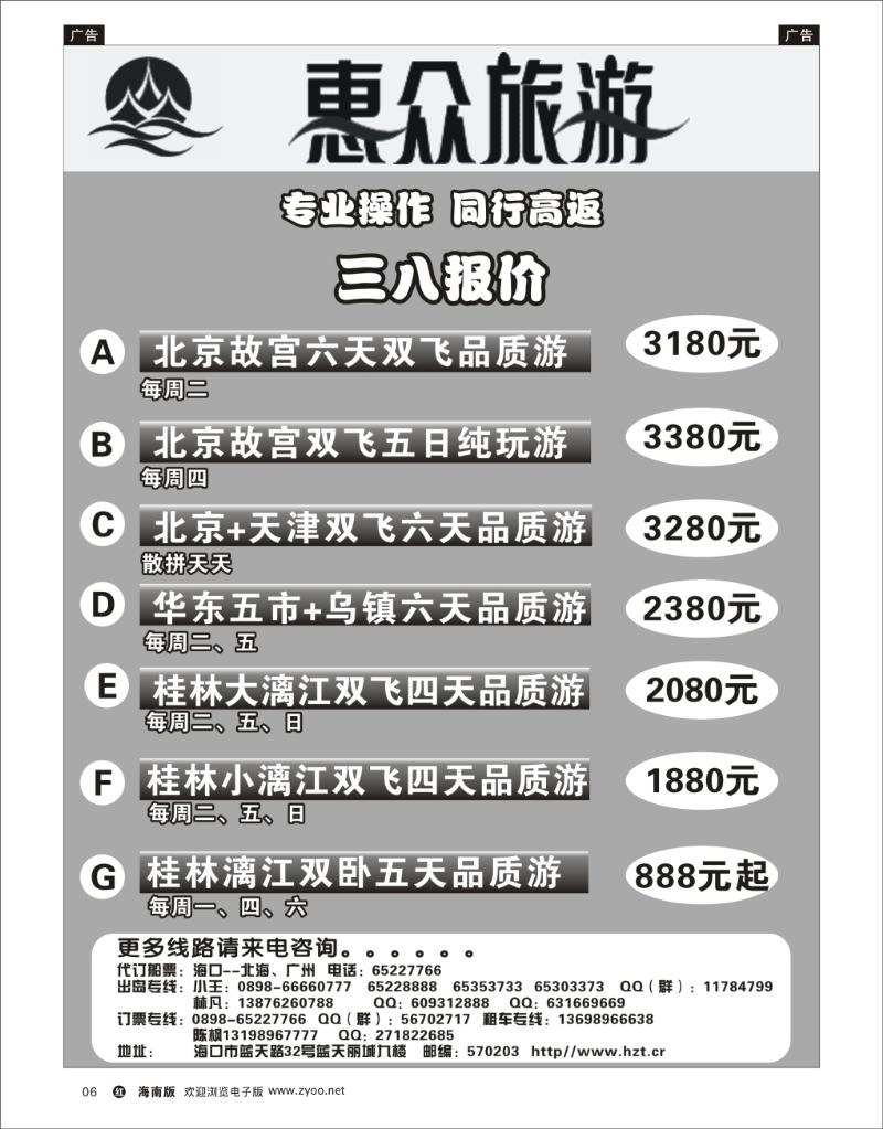红版黑白6    海南惠众国旅