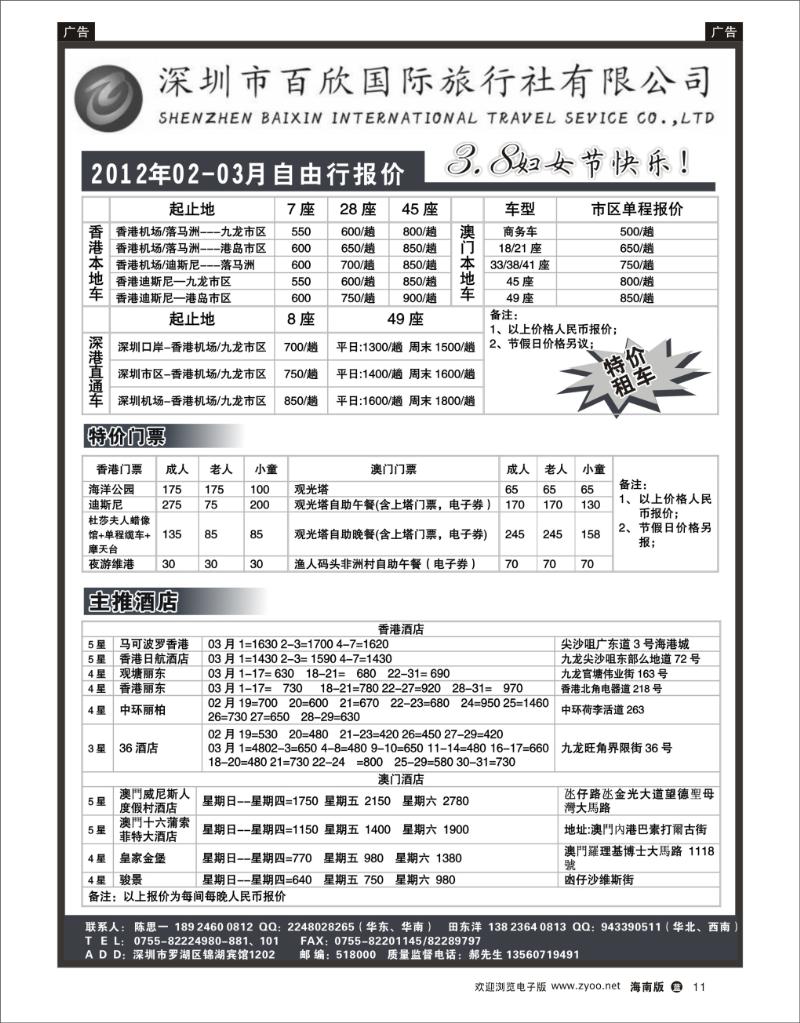 蓝版黑白11  港澳自由行报价-深圳百欣假日 