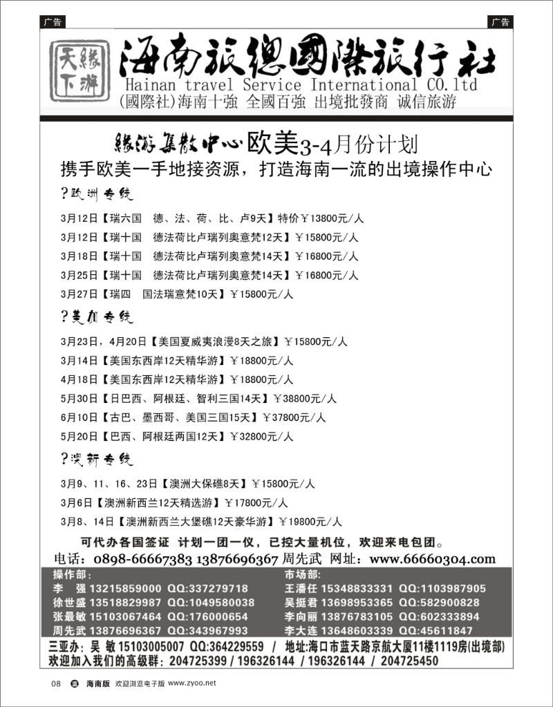蓝版黑白8   海南旅总国际旅行社-缘游天下