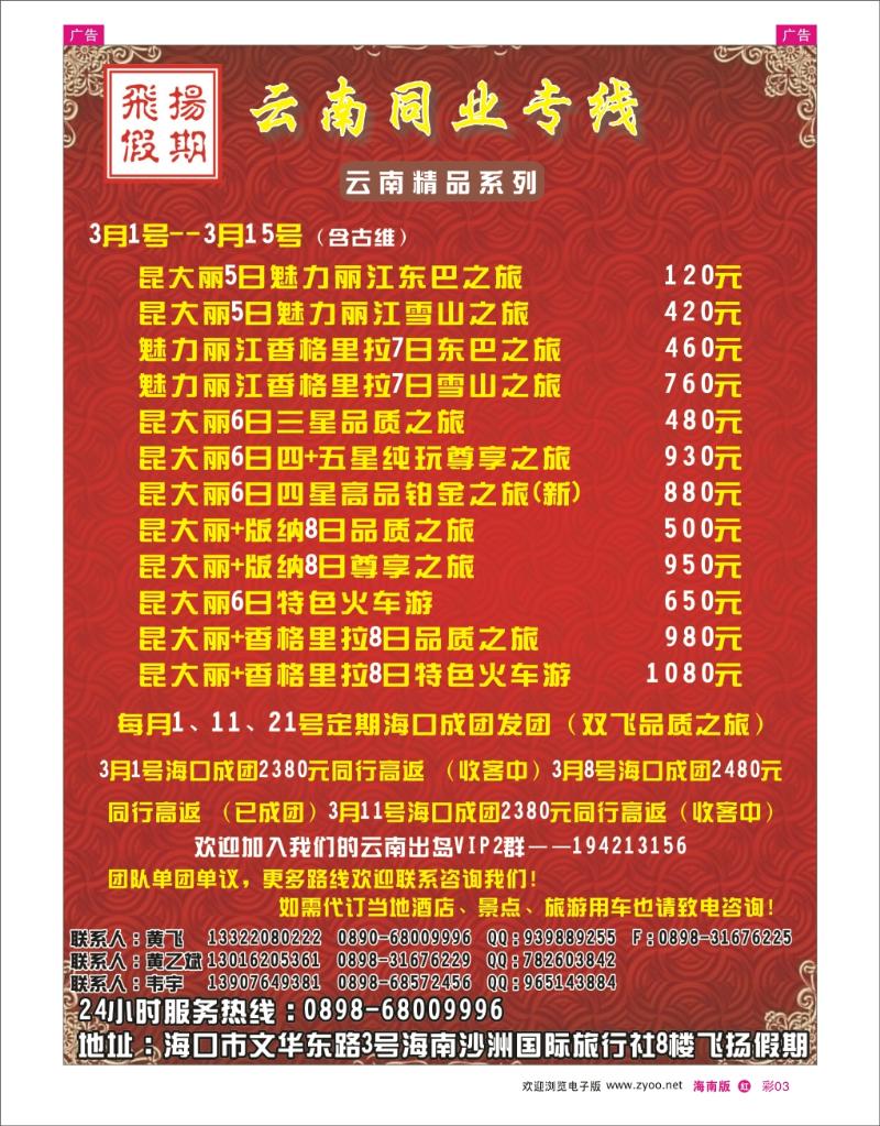 红版彩页3  沙洲国际旅行社-飞扬假期 