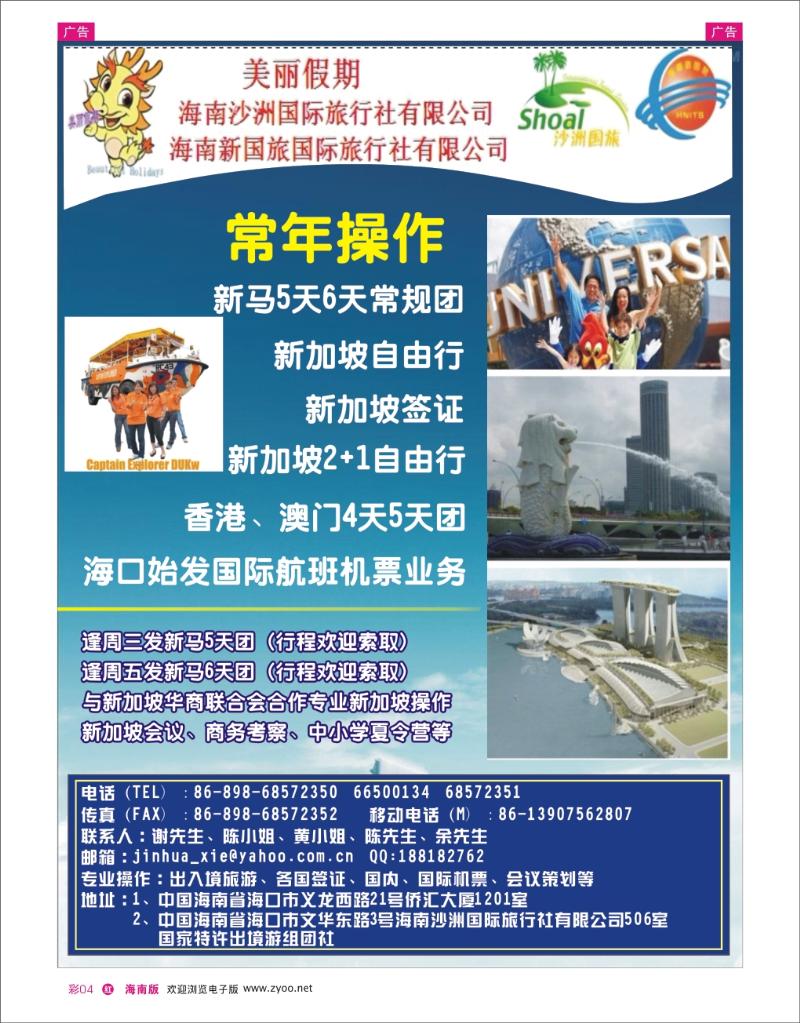 红版彩页4   沙洲国际旅行社