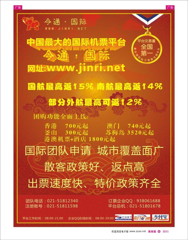 红版彩页5  天下通国际机票 