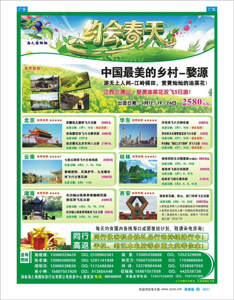 蓝版彩页1  海南海之缘国际旅行社有限公司 