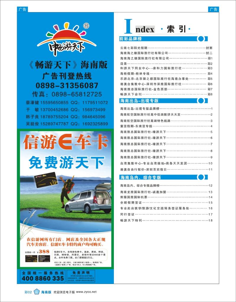 蓝版彩页2  目录