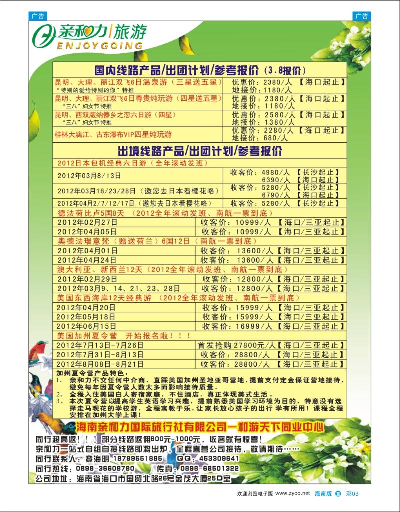 蓝版彩页3  亲和力国际旅行社