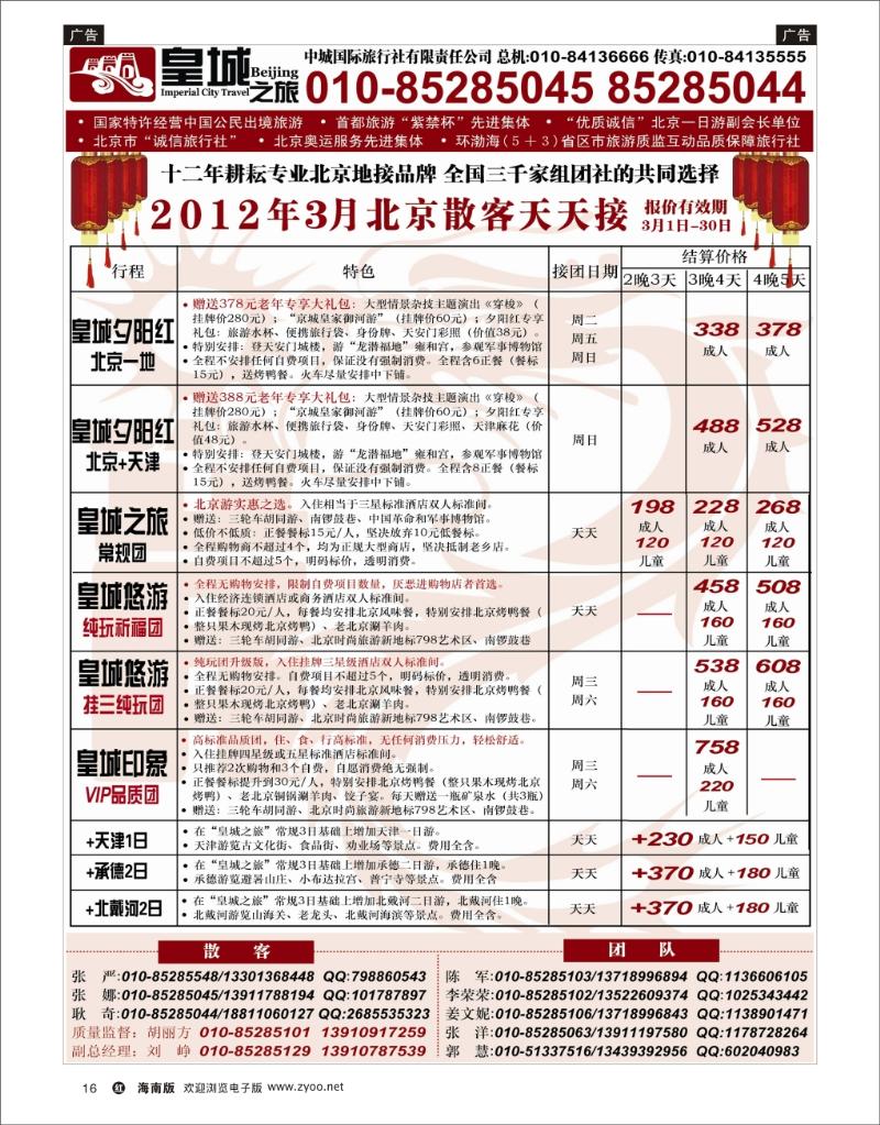 红版黑白16   中城国际旅行社有限责任公司
