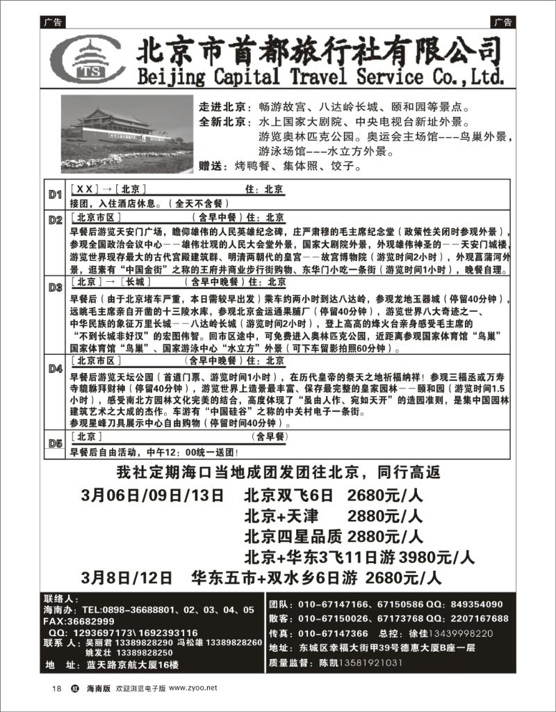 红版黑白18   北京首都旅行社