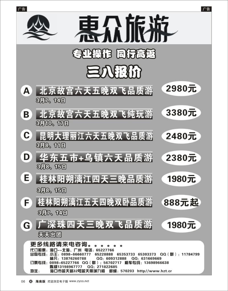 红版黑白6   海南惠众国旅