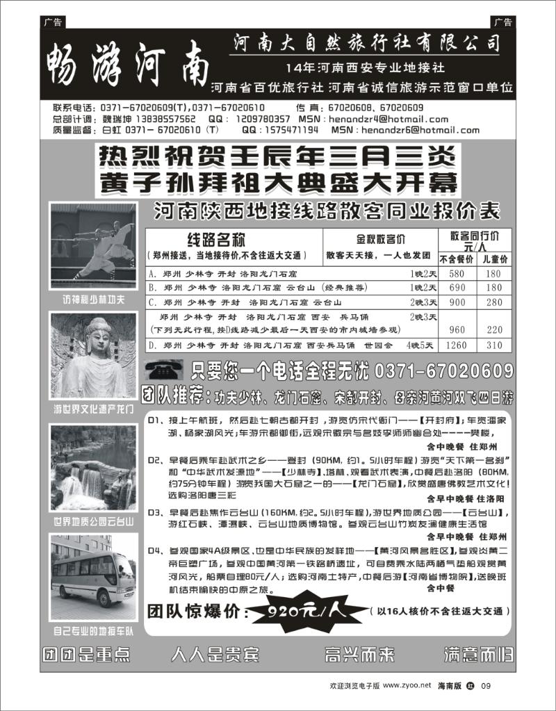 红版黑白9  专业河南、陕西地接 -河南大自然旅行社 