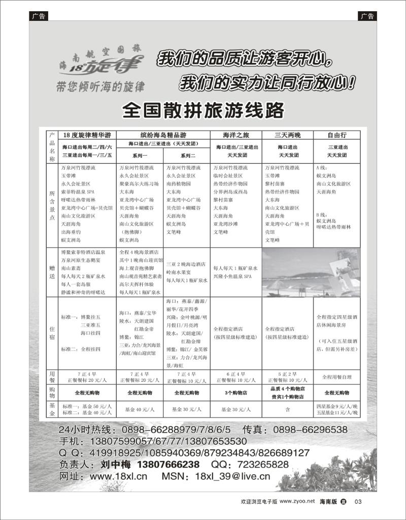 蓝版黑白 3   海南航空国际旅行社高端特色线路