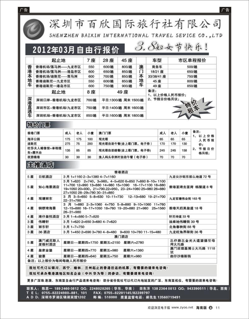 蓝版黑白11   港澳自由行报价-深圳百欣假日