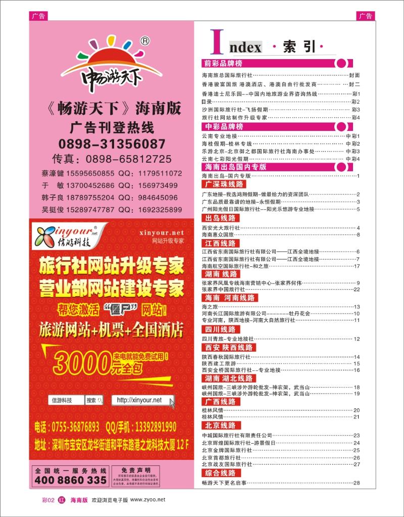 红版彩页2  目录 