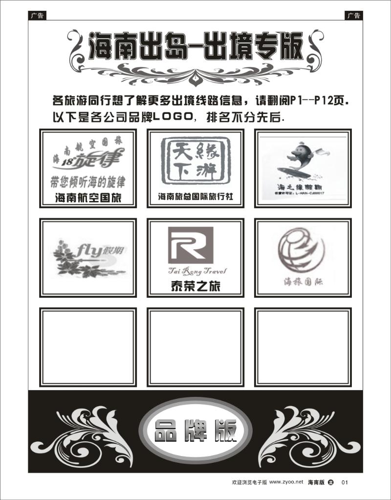 蓝版黑白1 国内专版品牌榜 