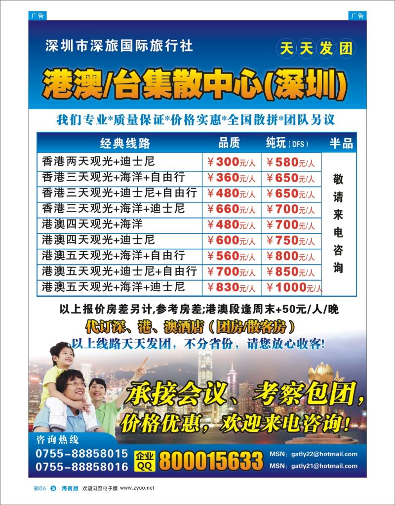 蓝版彩页6  港澳台集散中心-深圳市深旅国际旅行社 