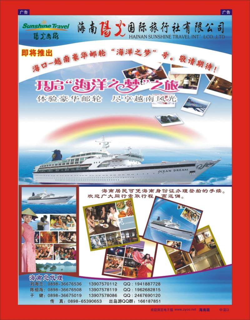 蓝版黑白3  海口—越南豪华邮轮“海洋之梦”号海南总代理 