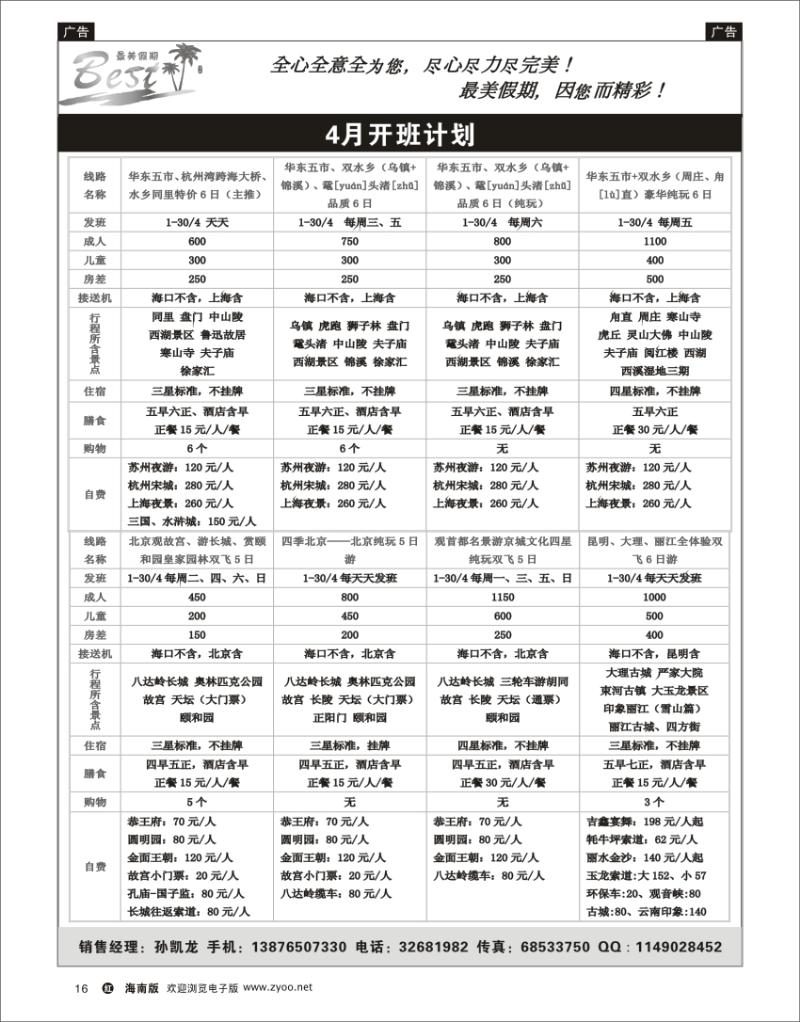 红版黑白16  最美假期 