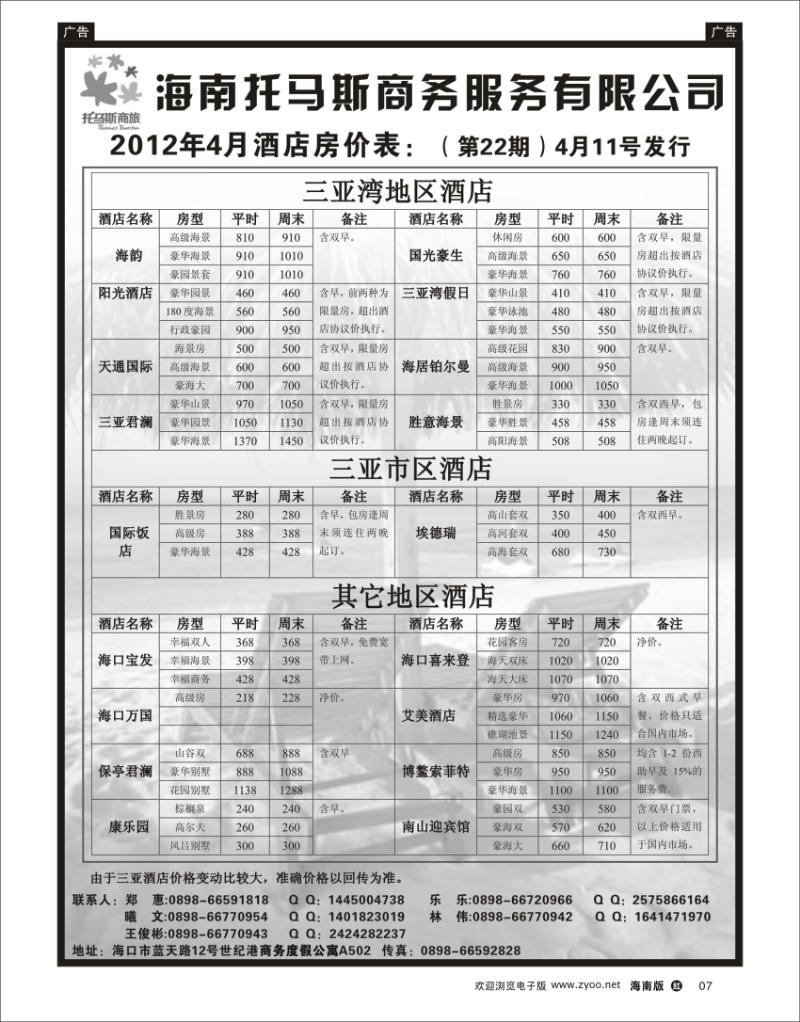 红版黑白7   海南托马斯商务服务有限公司