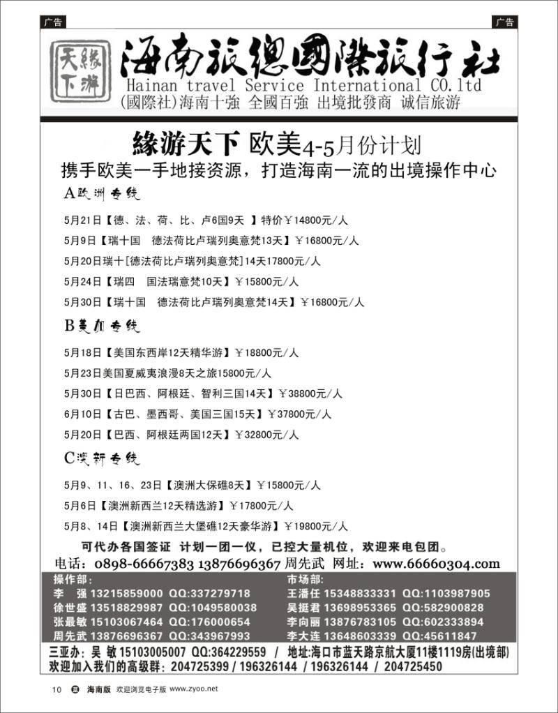 蓝版黑白10  海南旅总国际旅行社-缘游天下