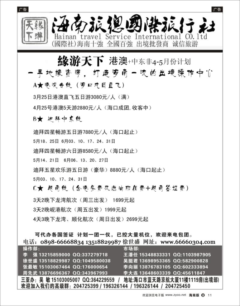 蓝版黑白11   海南旅总国际旅行社-缘游天下