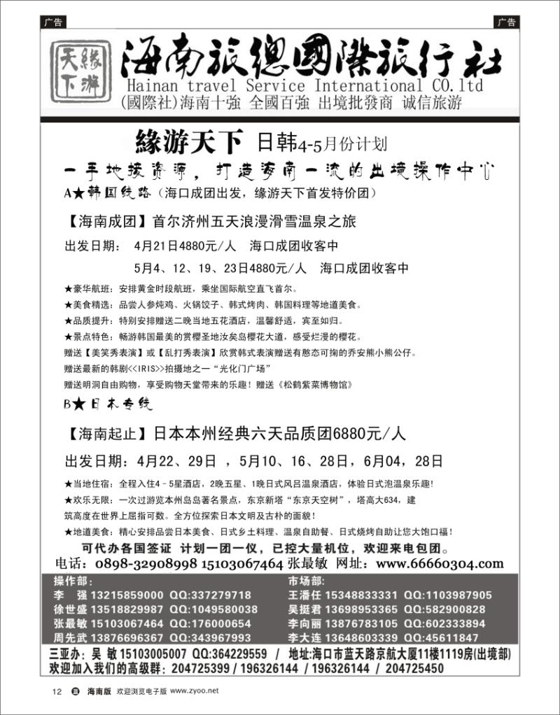 蓝版黑白12   海南旅总国际旅行社-缘游天下