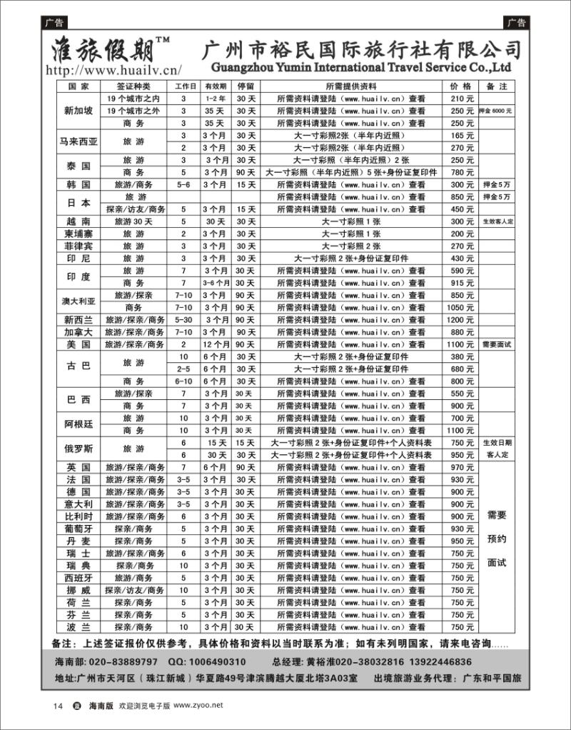 蓝版黑白14 裕民国旅-签证中心 
