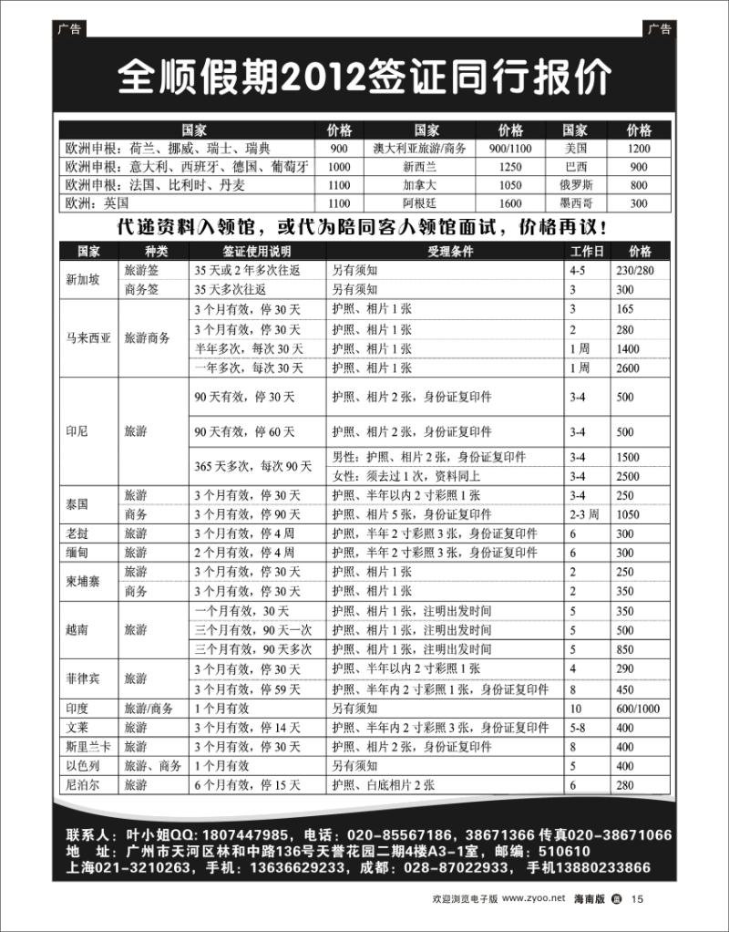 蓝版黑白15   全顺假期签证