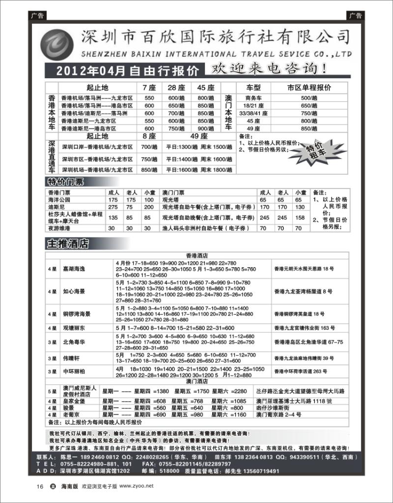 蓝版黑白16  港澳自由行报价-深圳百欣假期