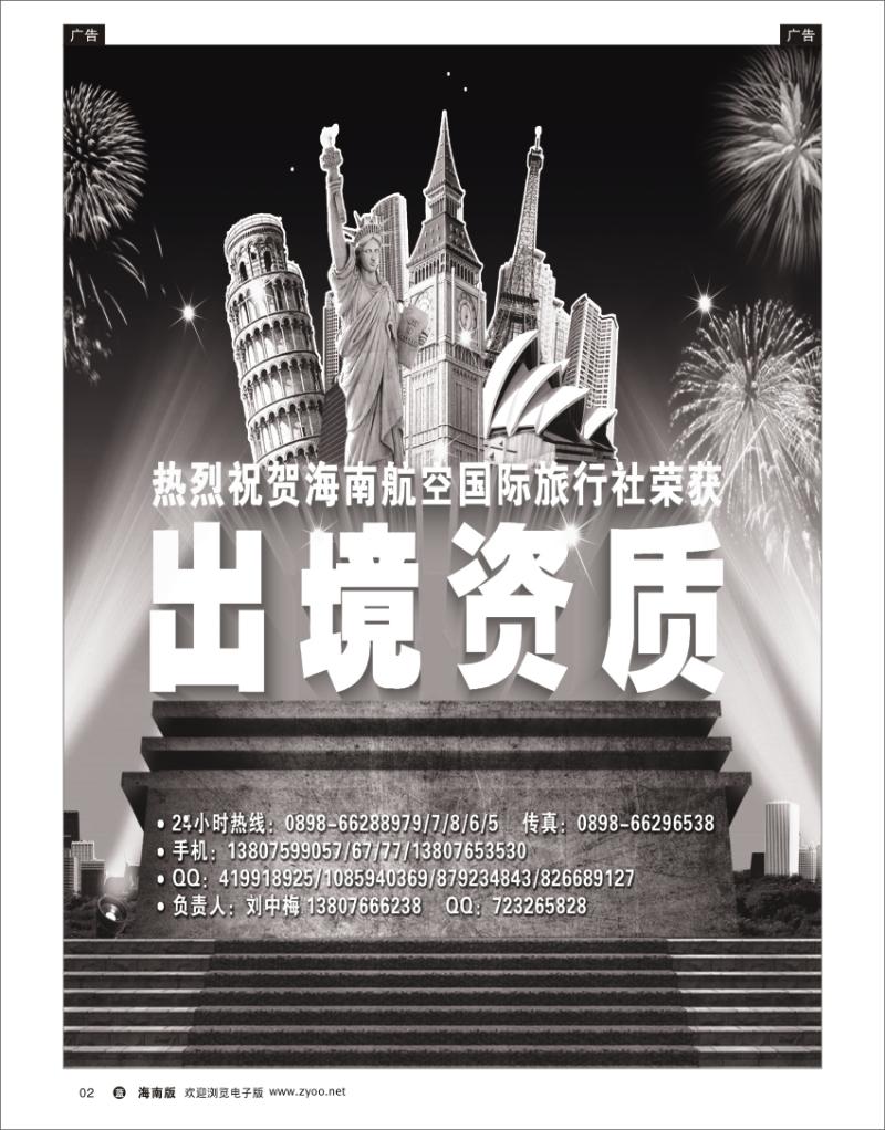 蓝版黑白2  热烈祝贺海南航空国际旅行社荣获出境资质