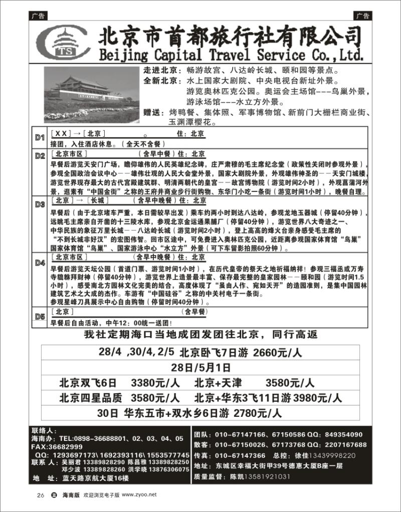 蓝版黑白26 北京首都旅行社 