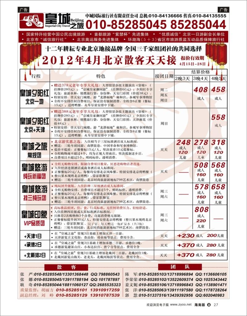 蓝版黑白27  中城国际旅行社有限责任公司