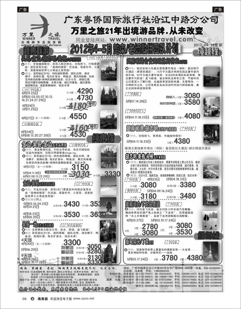 蓝版黑白6 万里之旅--中南半岛4-6月同业计划 