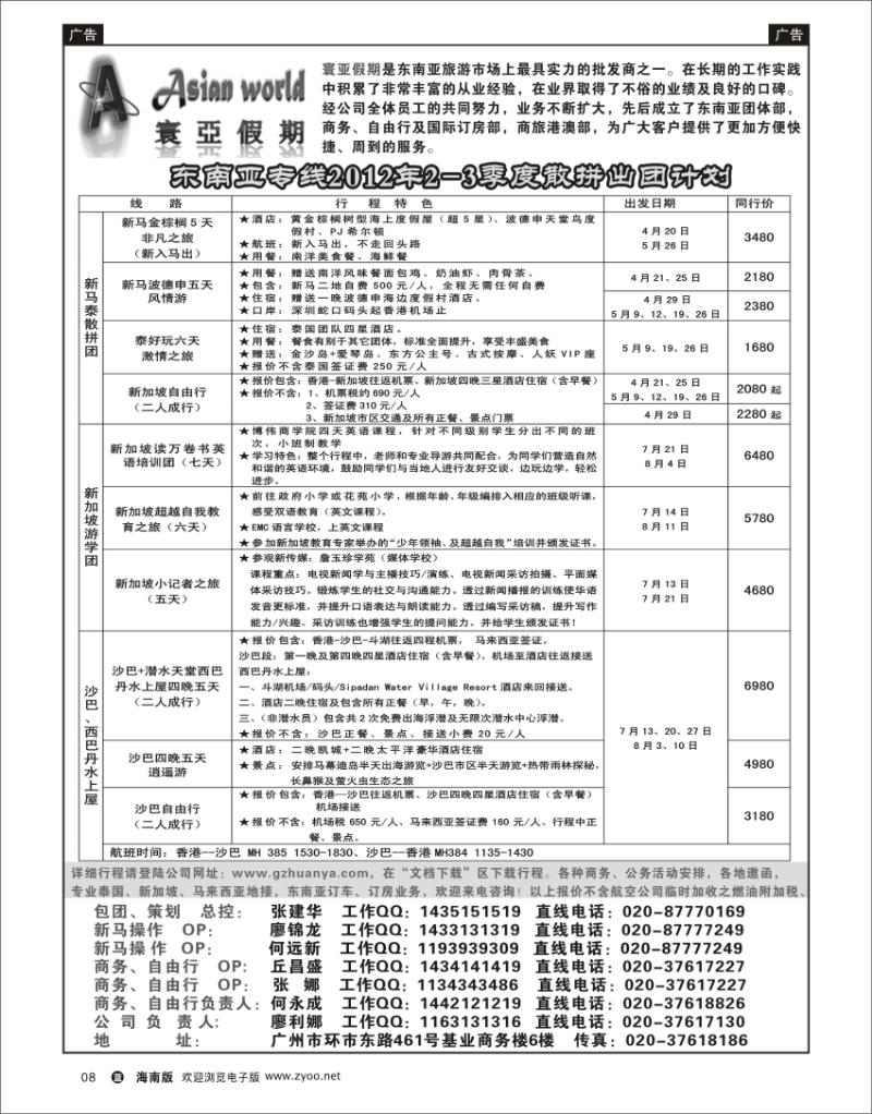 蓝版黑白8  寰亚假期-东南亚专线