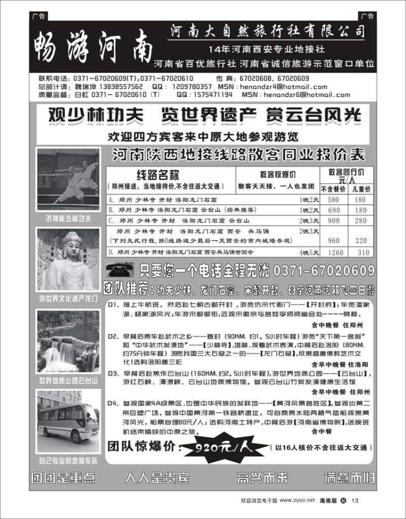 红版黑白 13   专业河南，陕西地接-河南大自然旅行社 