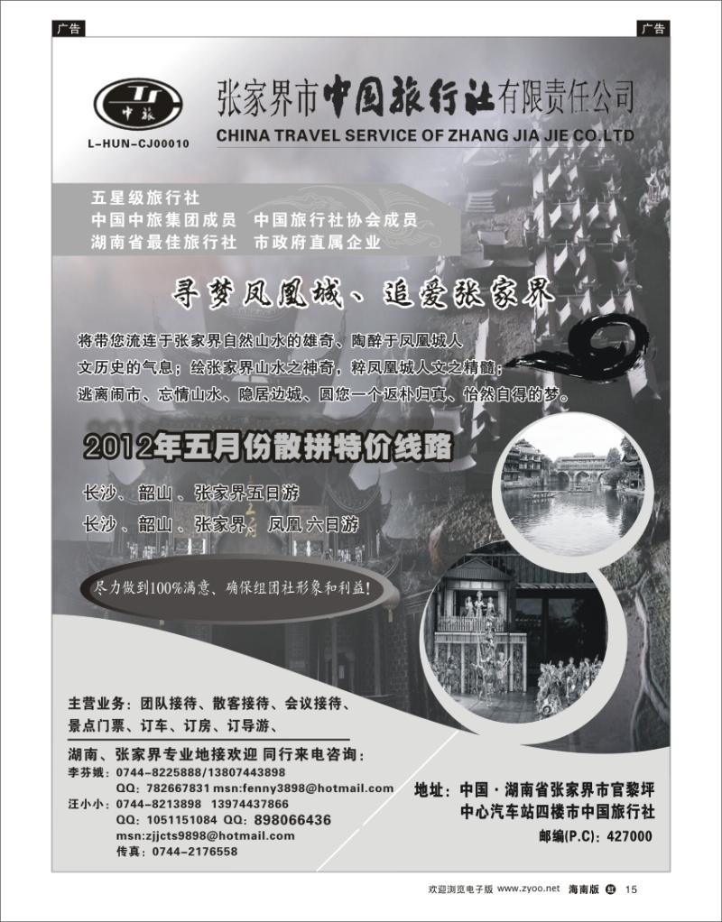 红版黑白15  张家界中国旅行社 