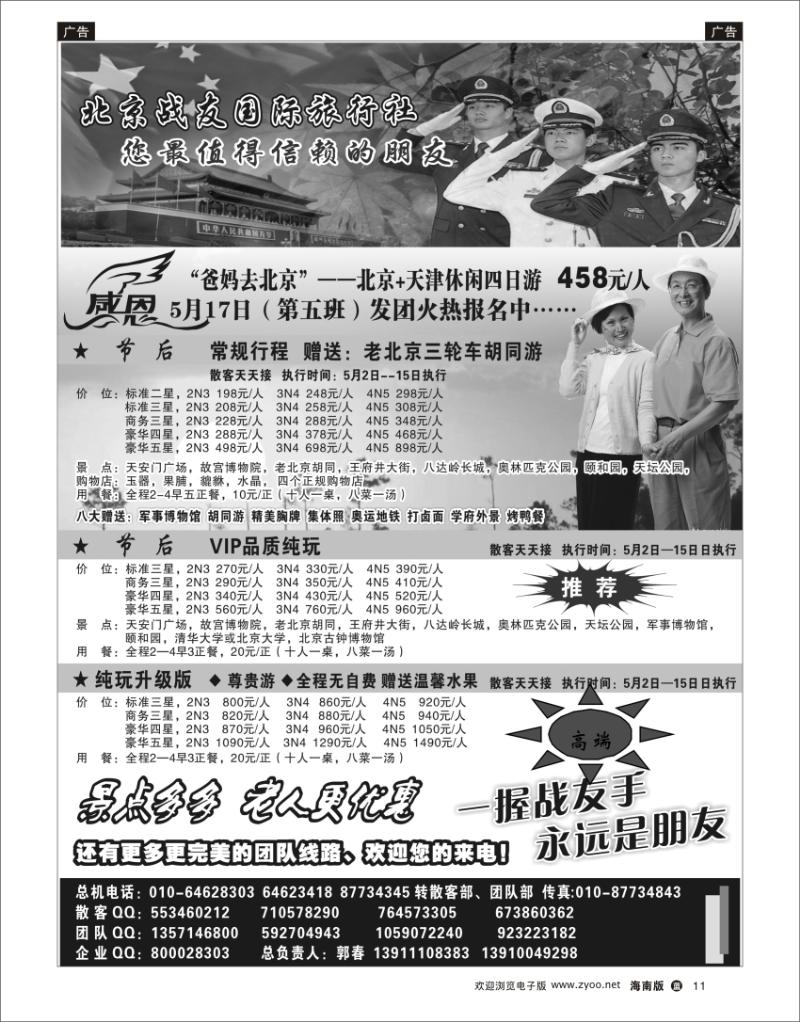 蓝版黑白11  北京战友国际旅行社