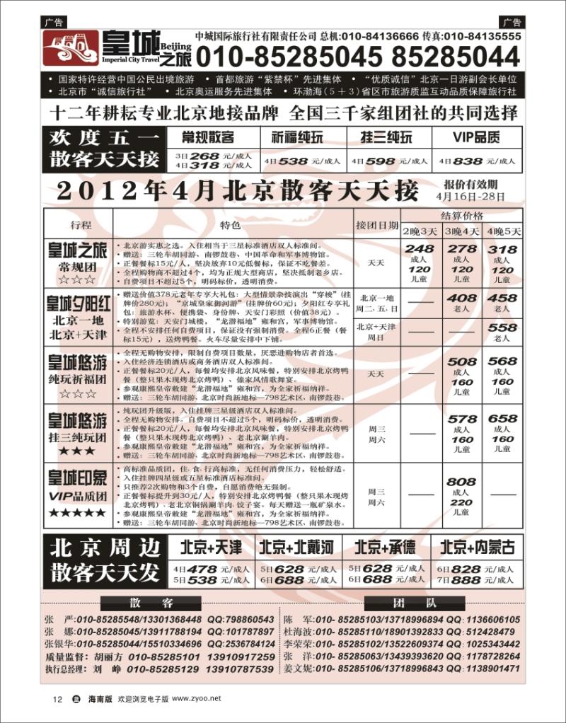 蓝版黑白12  中城国际旅行社有限责任公司 